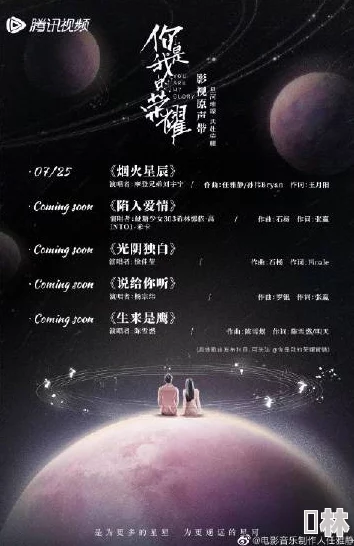 《星空无限MV国产剧梁佳》：这部作品通过精美的音乐视频展现了国产剧的独特魅力与深刻内涵，梁佳在其中扮演重要角色