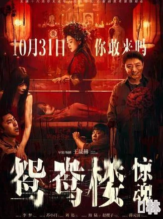 第九电影院午夜伦：全新影片上映，观众期待的惊悚之夜即将来临，票房预售火爆引发热议