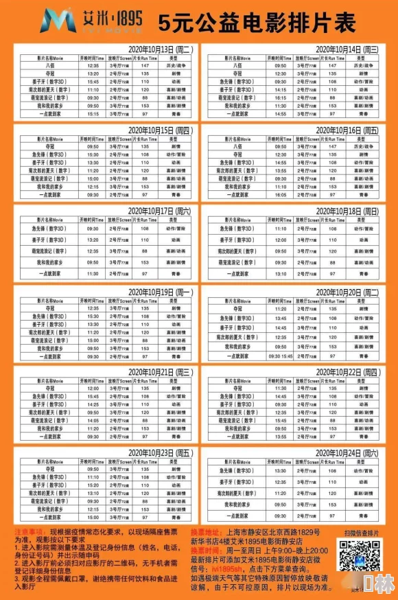 亚洲精品久久久久影院：最新电影上映时间表及观影指南，助你不错过每一部精彩影片！