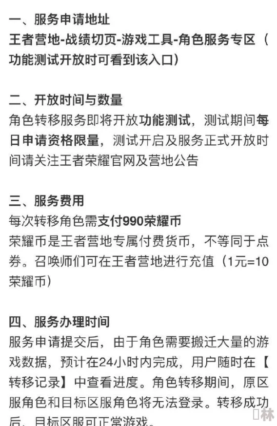 《王者荣耀》账号跨区转移费用详解：全面解析转服所需成本及流程